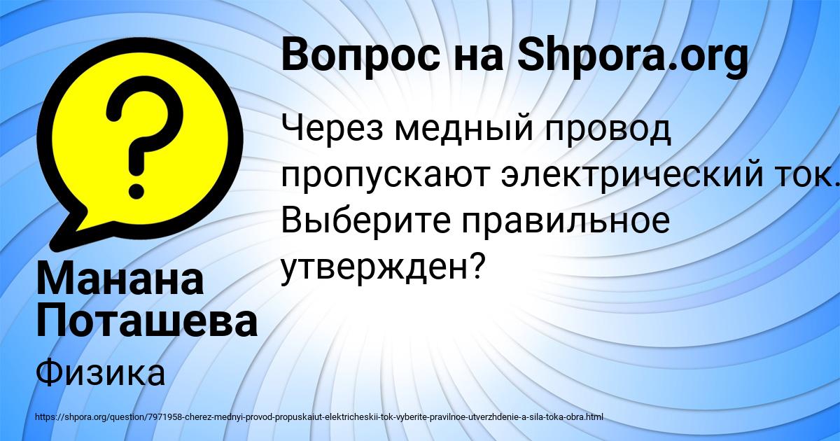 Картинка с текстом вопроса от пользователя Манана Поташева