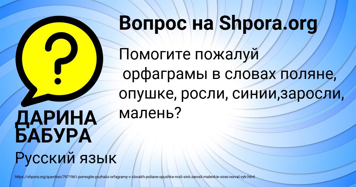 Картинка с текстом вопроса от пользователя ДАРИНА БАБУРА