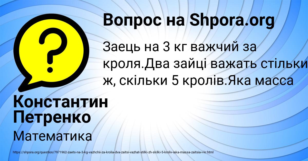 Картинка с текстом вопроса от пользователя Константин Петренко