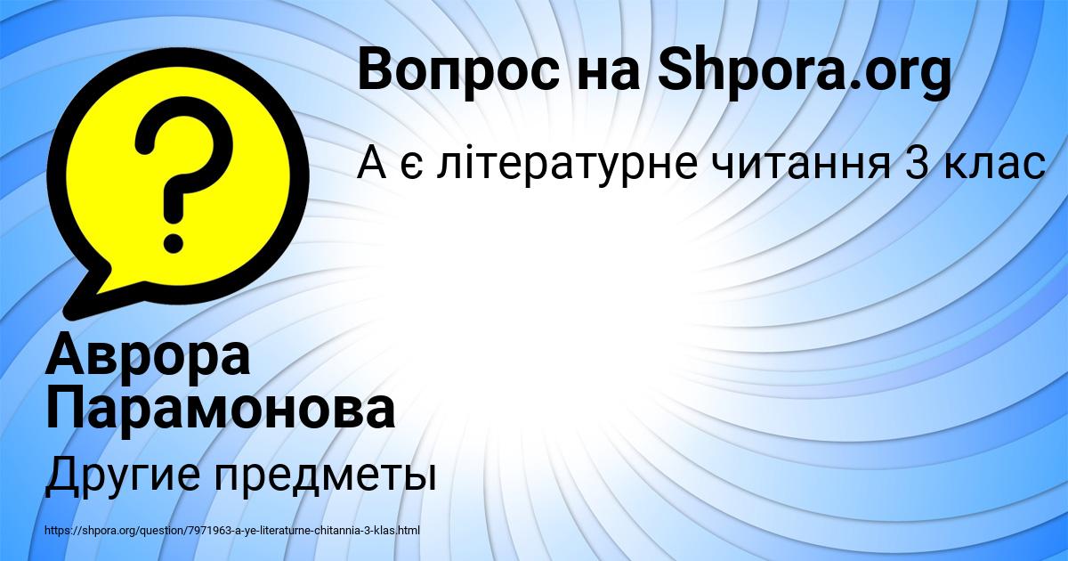 Картинка с текстом вопроса от пользователя Аврора Парамонова