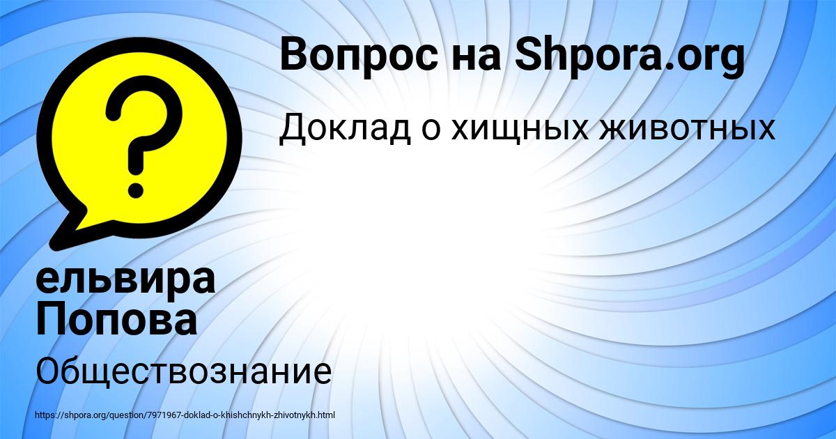 Картинка с текстом вопроса от пользователя ельвира Попова