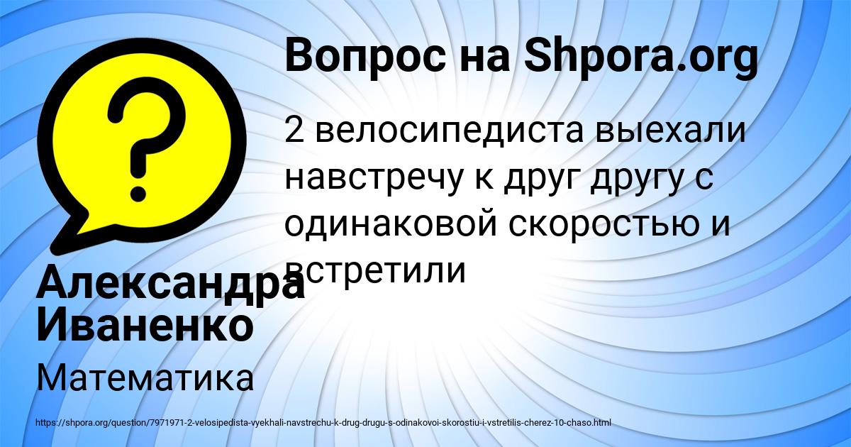 Картинка с текстом вопроса от пользователя Александра Иваненко