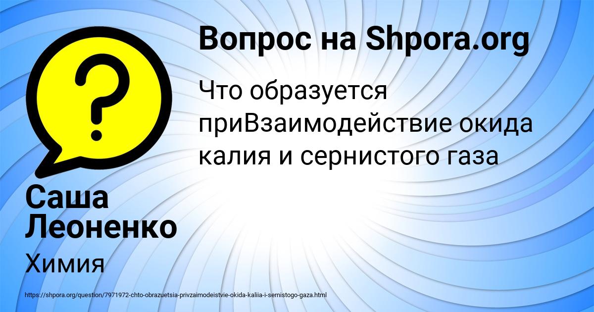 Картинка с текстом вопроса от пользователя Саша Леоненко