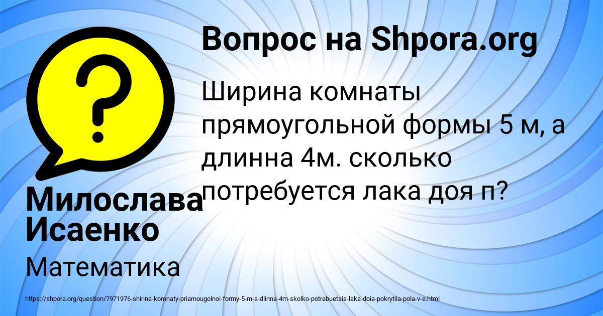 Картинка с текстом вопроса от пользователя Милослава Исаенко