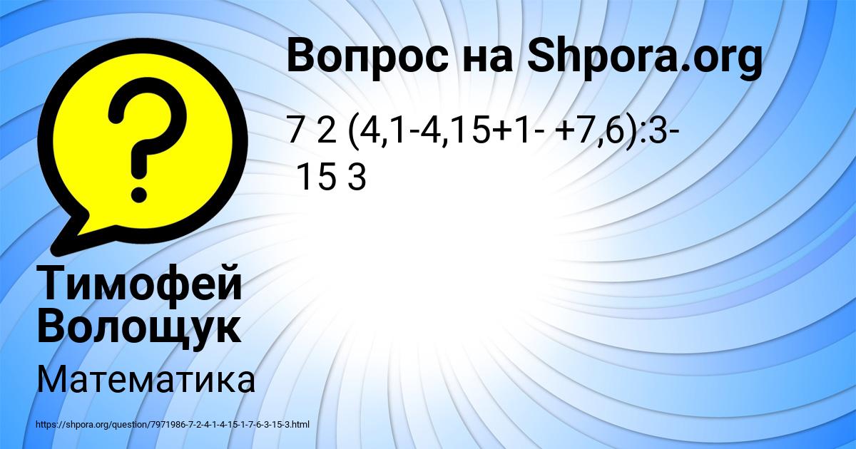 Картинка с текстом вопроса от пользователя Тимофей Волощук