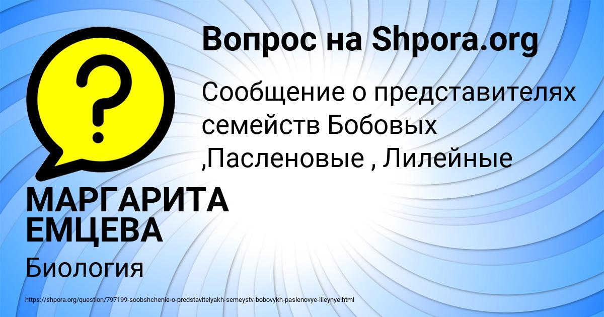 Картинка с текстом вопроса от пользователя МАРГАРИТА ЕМЦЕВА