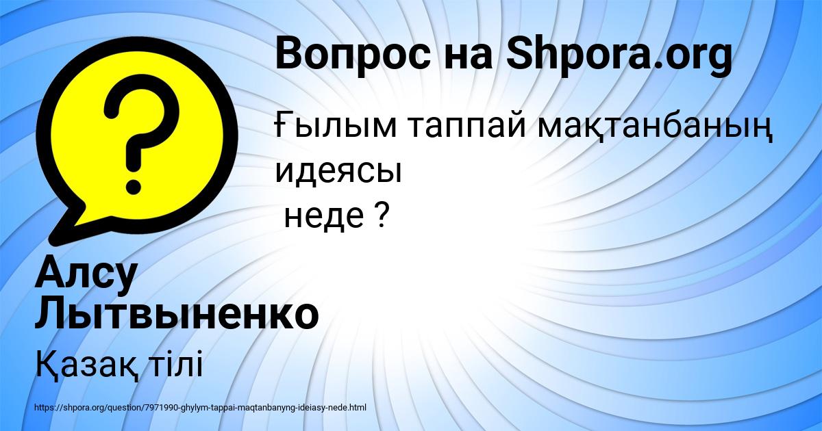 Картинка с текстом вопроса от пользователя Алсу Лытвыненко