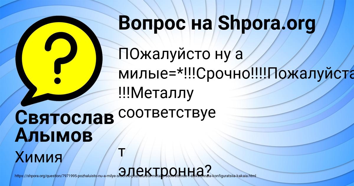 Картинка с текстом вопроса от пользователя Святослав Алымов