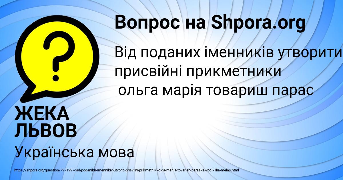 Картинка с текстом вопроса от пользователя ЖЕКА ЛЬВОВ