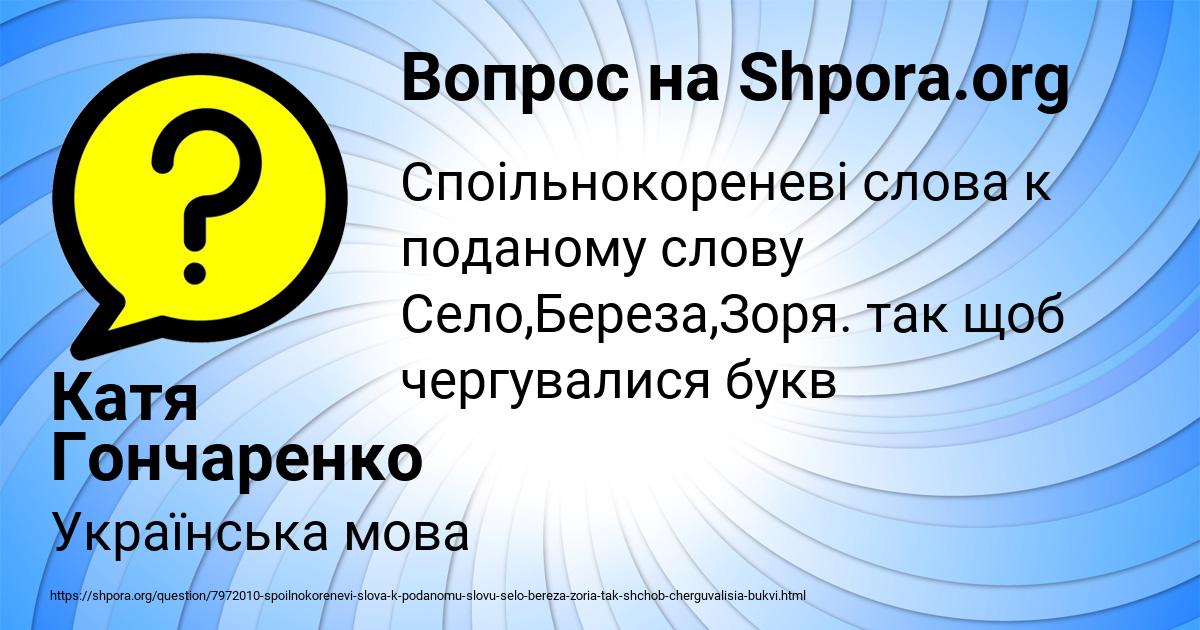 Картинка с текстом вопроса от пользователя Катя Гончаренко