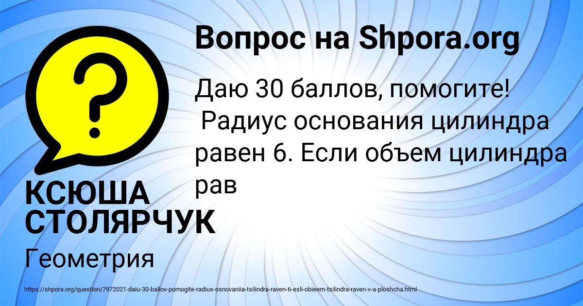 Картинка с текстом вопроса от пользователя КСЮША СТОЛЯРЧУК