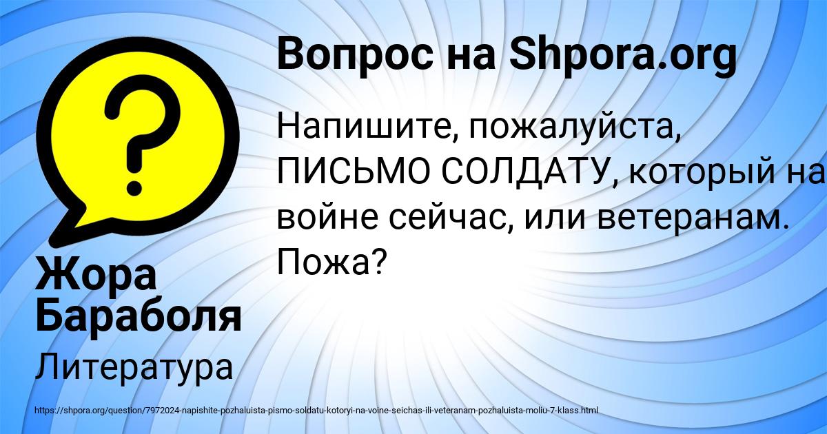 Картинка с текстом вопроса от пользователя Жора Бараболя