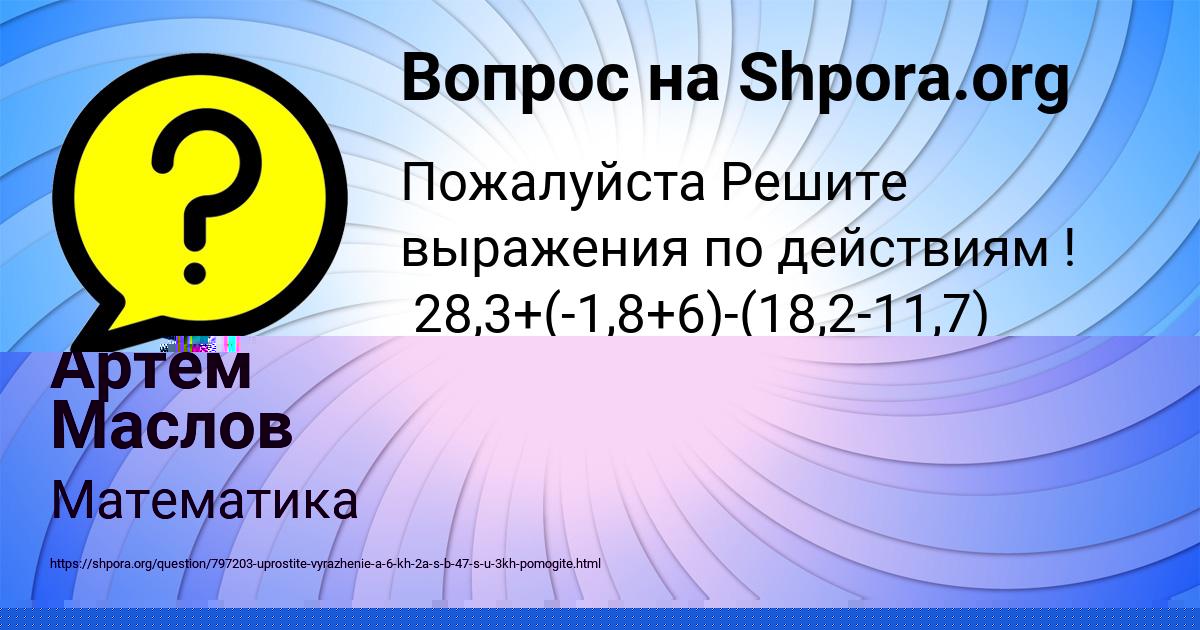 Картинка с текстом вопроса от пользователя Артём Маслов