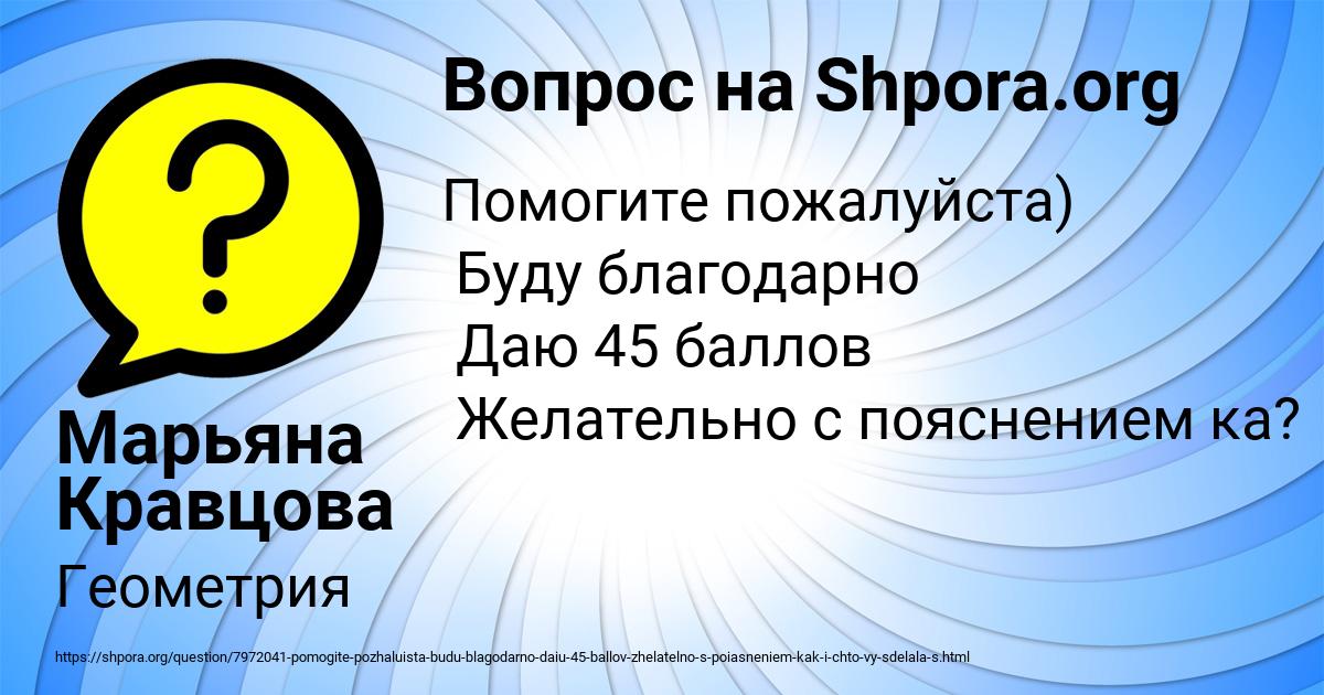 Картинка с текстом вопроса от пользователя Марьяна Кравцова