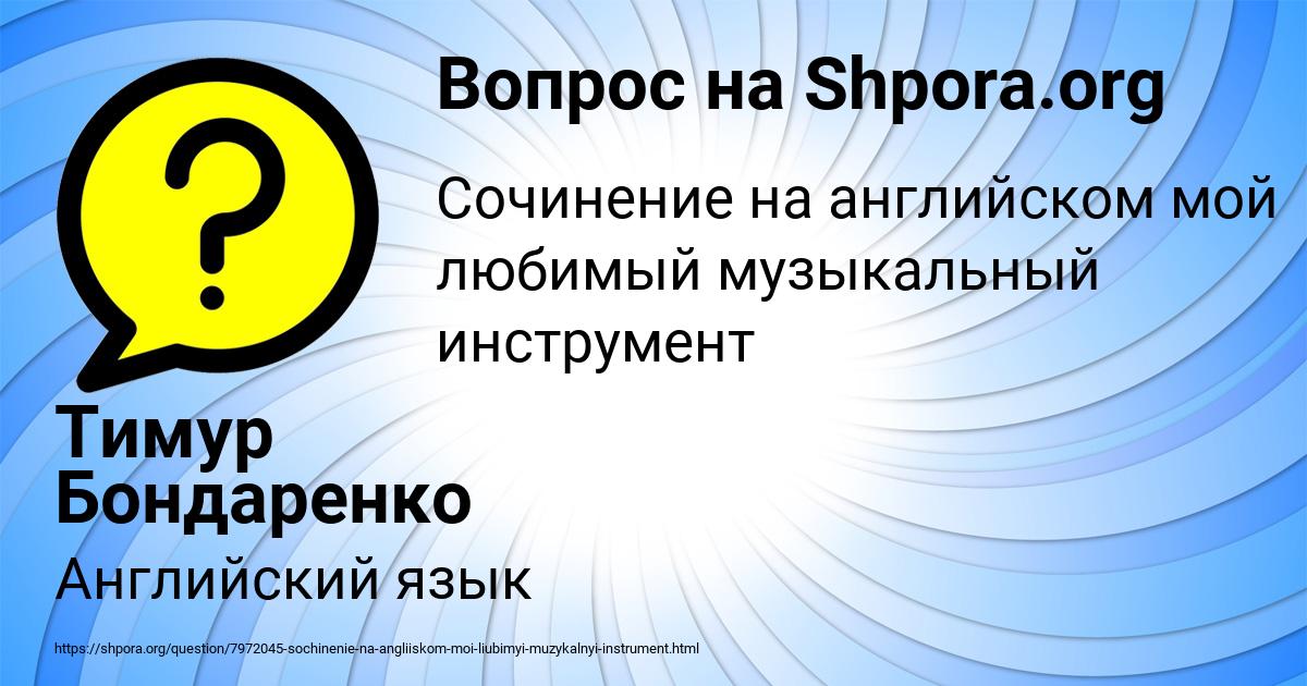 Картинка с текстом вопроса от пользователя Тимур Бондаренко