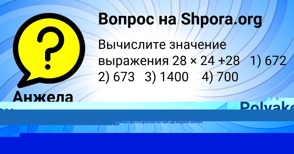 Картинка с текстом вопроса от пользователя Анжела Петренко