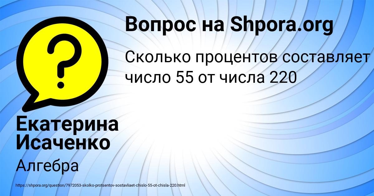 Картинка с текстом вопроса от пользователя Екатерина Исаченко