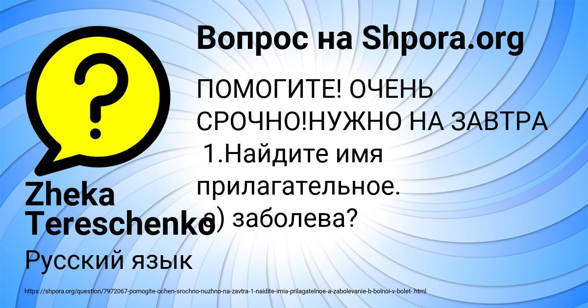 Картинка с текстом вопроса от пользователя Zheka Tereschenko