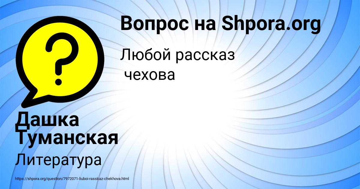 Картинка с текстом вопроса от пользователя Дашка Туманская