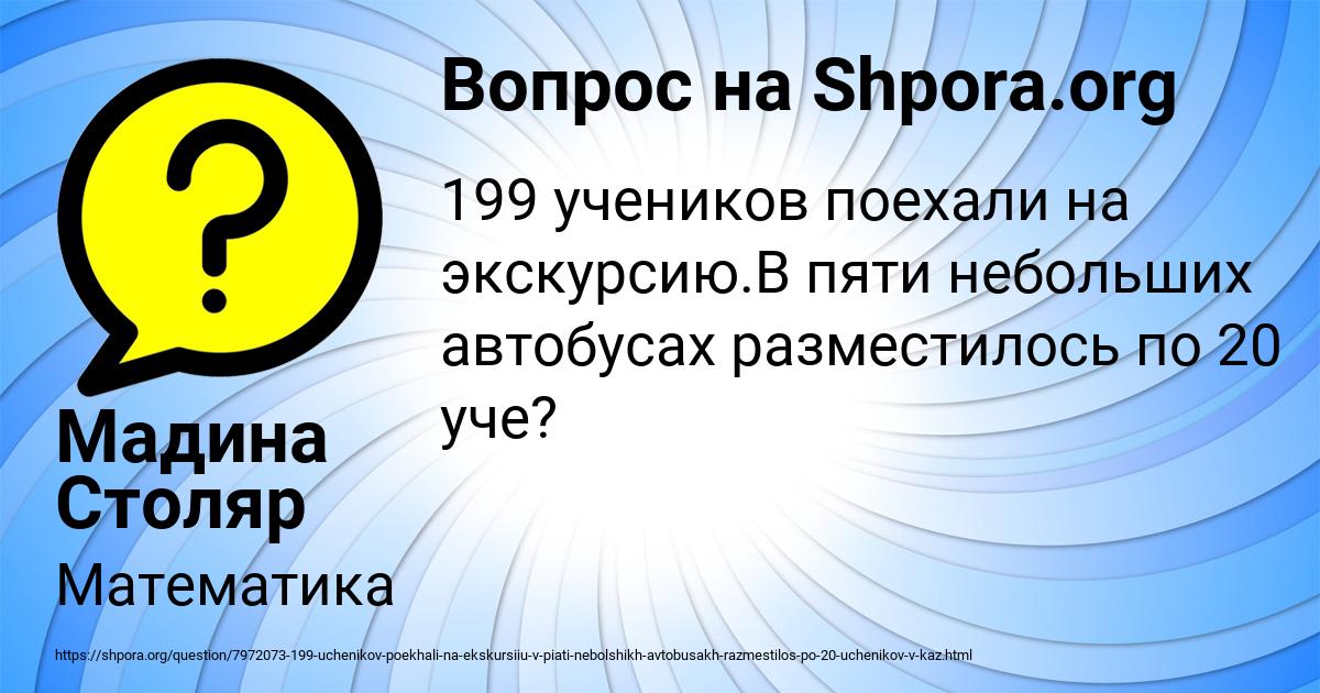Картинка с текстом вопроса от пользователя Мадина Столяр