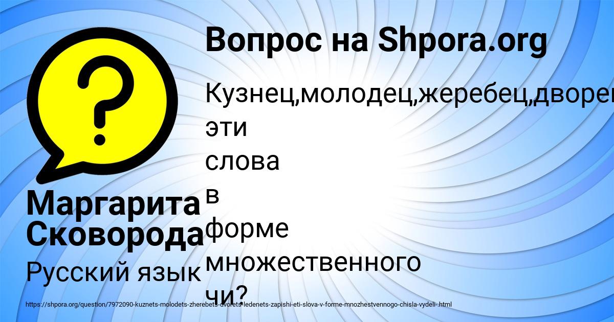 Картинка с текстом вопроса от пользователя Маргарита Сковорода