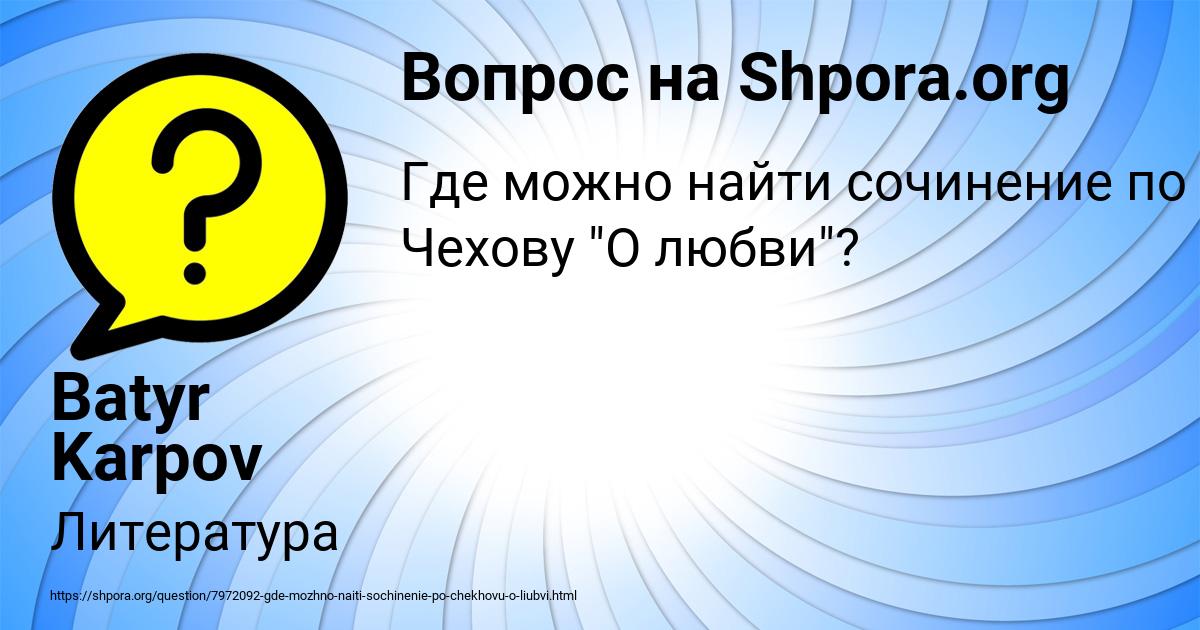 Картинка с текстом вопроса от пользователя Batyr Karpov