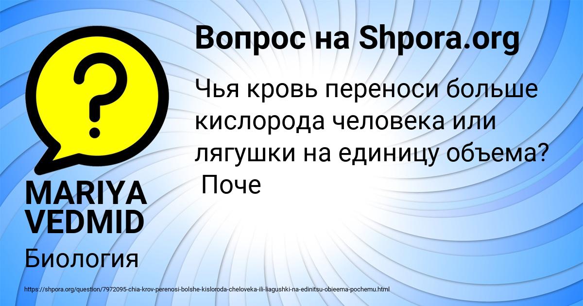 Картинка с текстом вопроса от пользователя MARIYA VEDMID