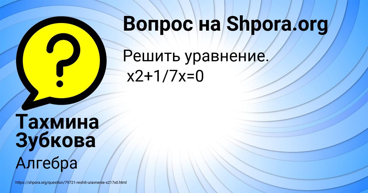 Картинка с текстом вопроса от пользователя Тахмина Зубкова