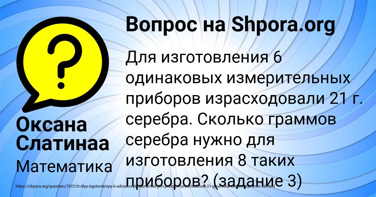 Картинка с текстом вопроса от пользователя Оксана Слатинаа