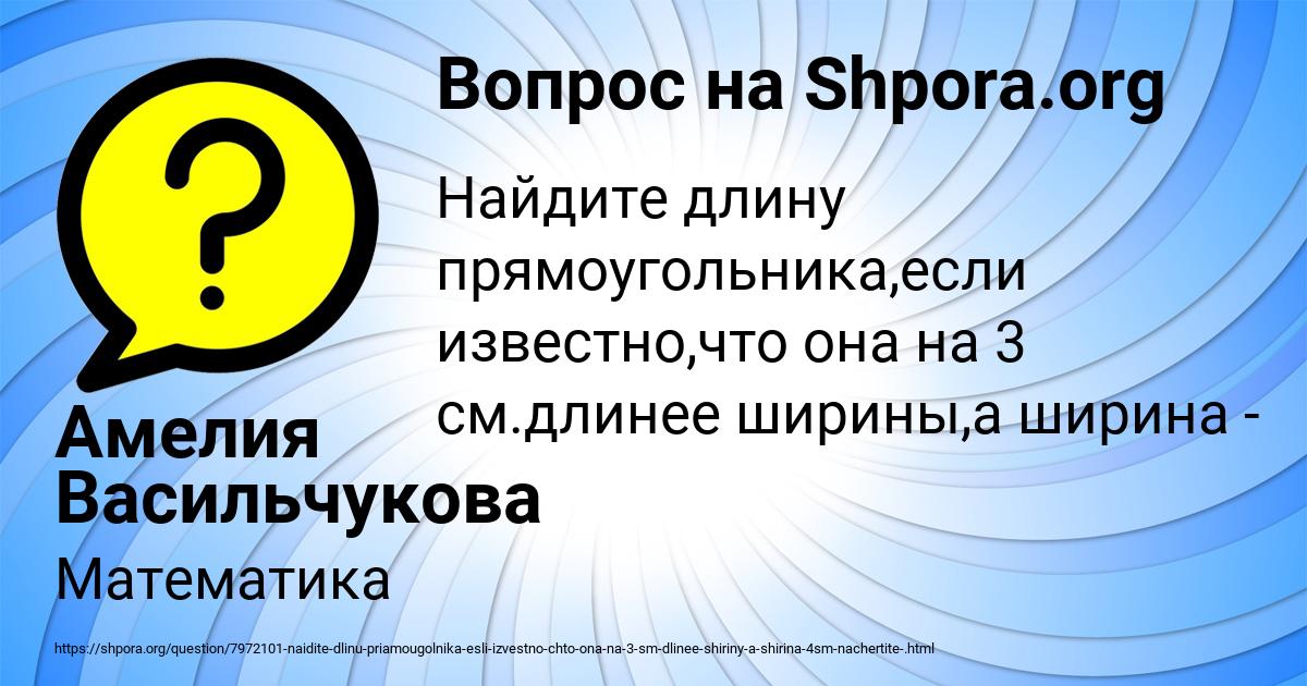 Картинка с текстом вопроса от пользователя Амелия Васильчукова