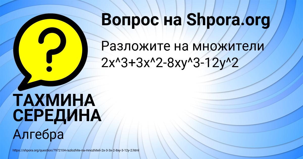 Картинка с текстом вопроса от пользователя ТАХМИНА СЕРЕДИНА
