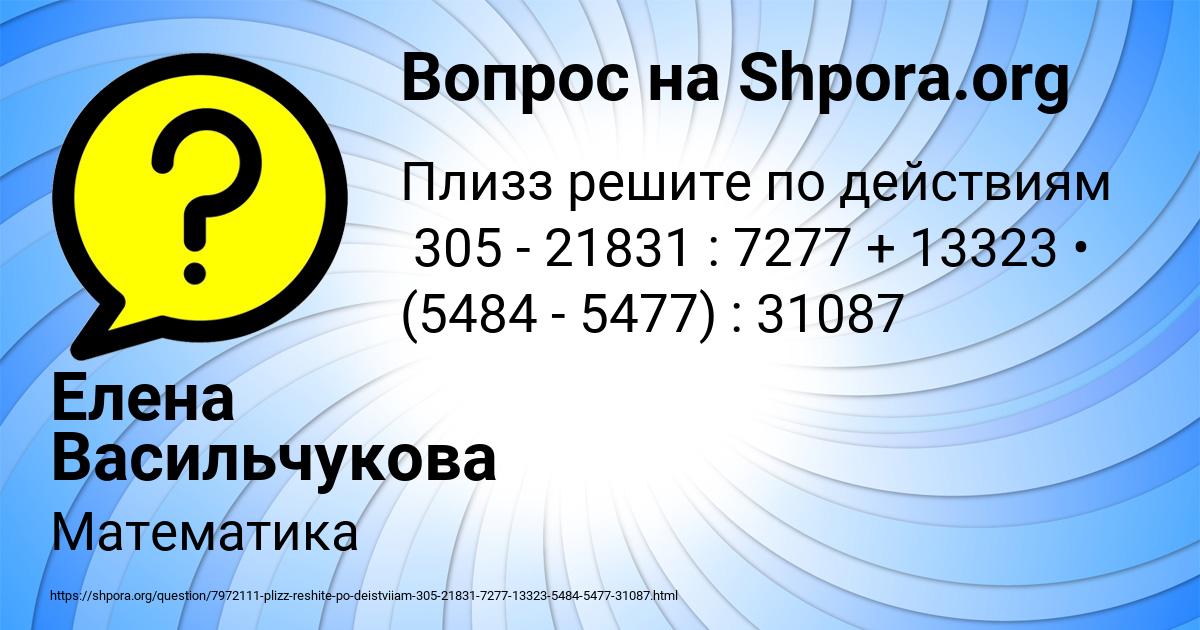 Картинка с текстом вопроса от пользователя Елена Васильчукова