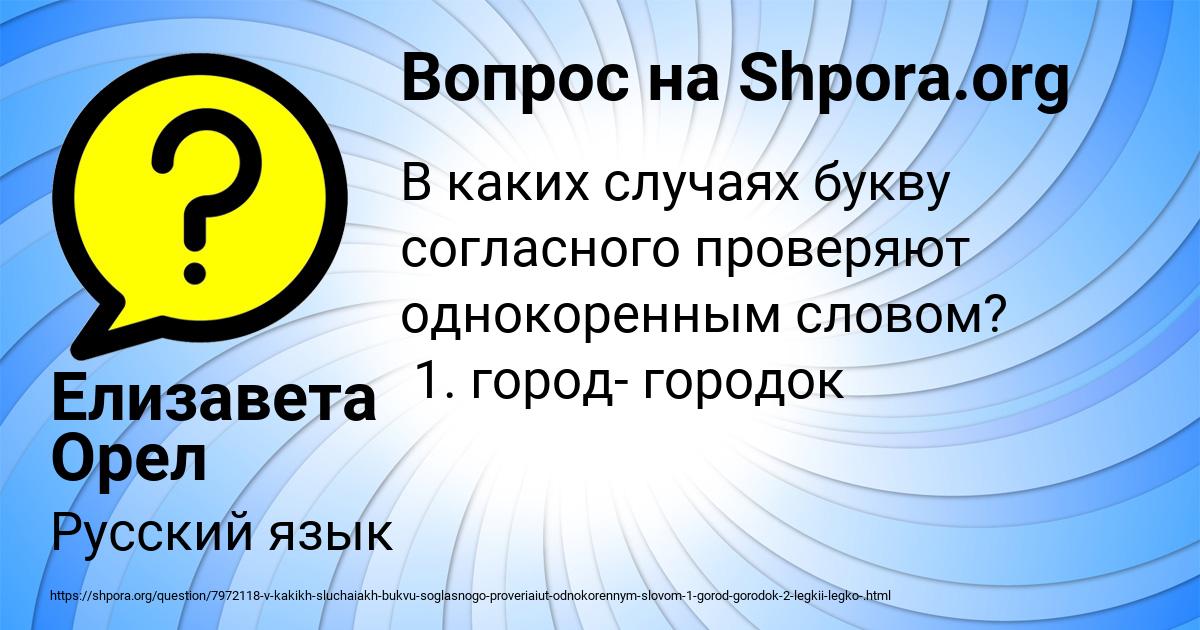 Картинка с текстом вопроса от пользователя Елизавета Орел