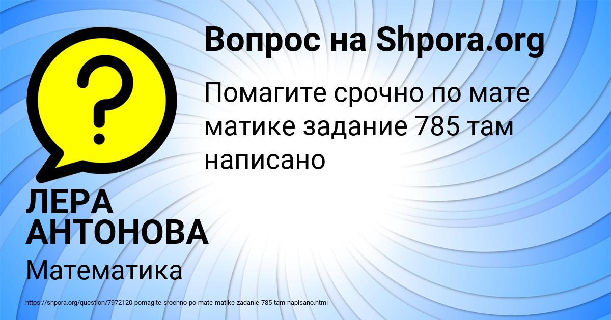 Картинка с текстом вопроса от пользователя ЛЕРА АНТОНОВА