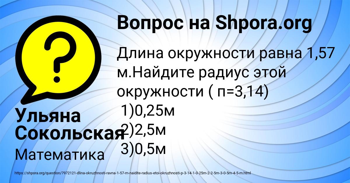Картинка с текстом вопроса от пользователя Ульяна Сокольская