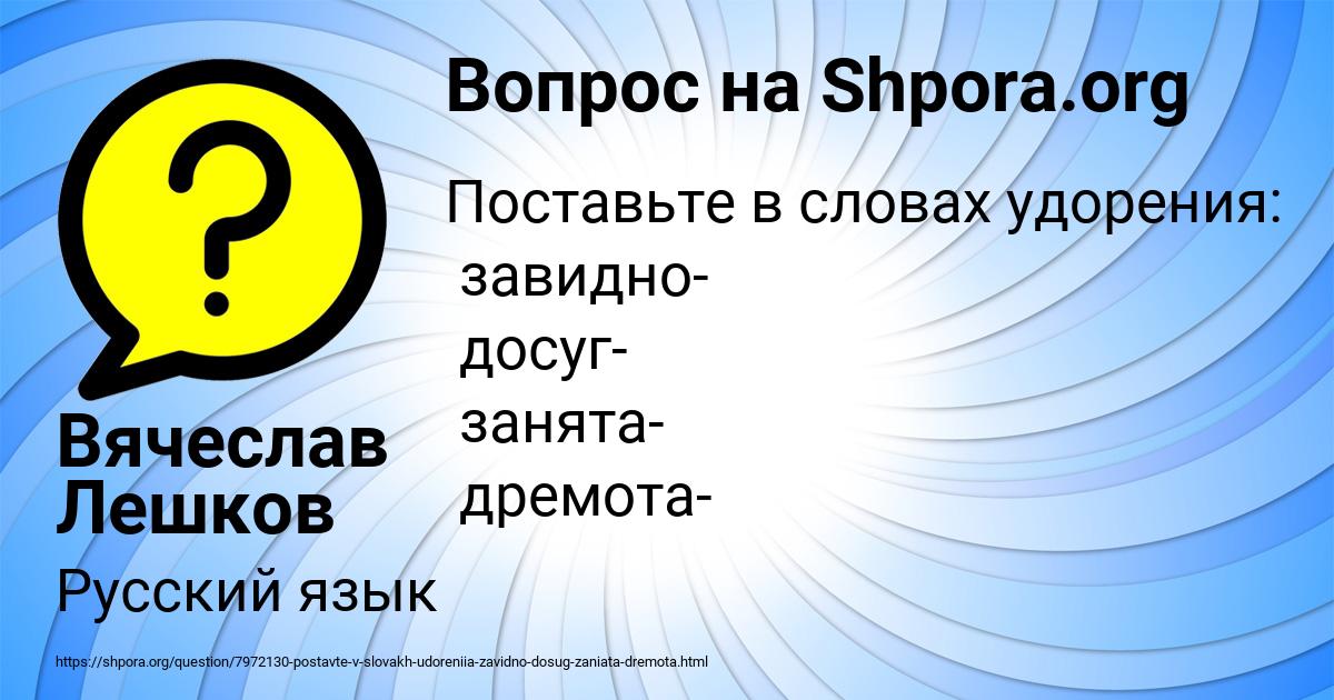 Картинка с текстом вопроса от пользователя Вячеслав Лешков