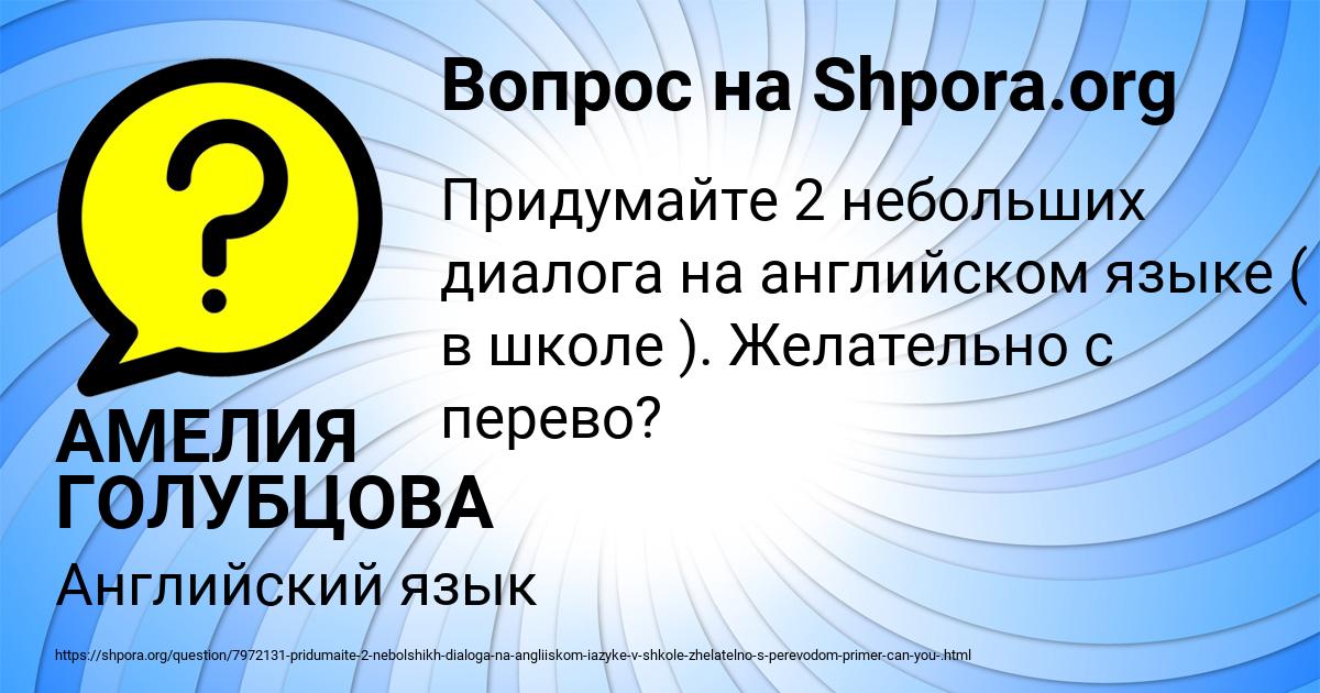 Картинка с текстом вопроса от пользователя АМЕЛИЯ ГОЛУБЦОВА