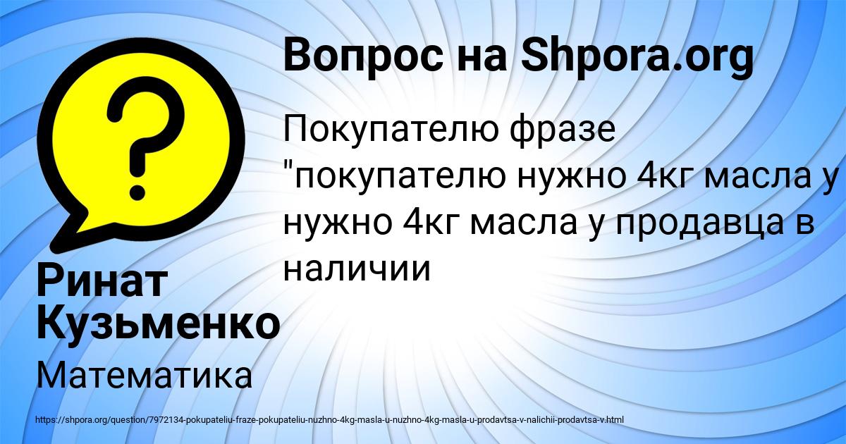 Картинка с текстом вопроса от пользователя Ринат Кузьменко