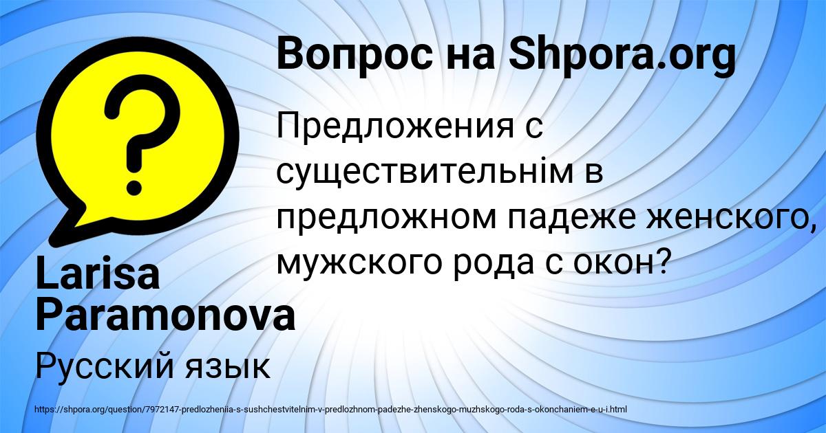 Картинка с текстом вопроса от пользователя Larisa Paramonova