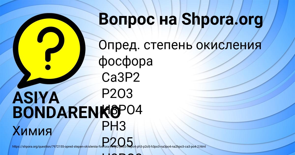 Картинка с текстом вопроса от пользователя ASIYA BONDARENKO