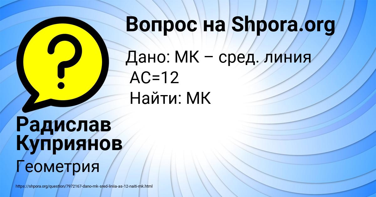 Картинка с текстом вопроса от пользователя Радислав Куприянов