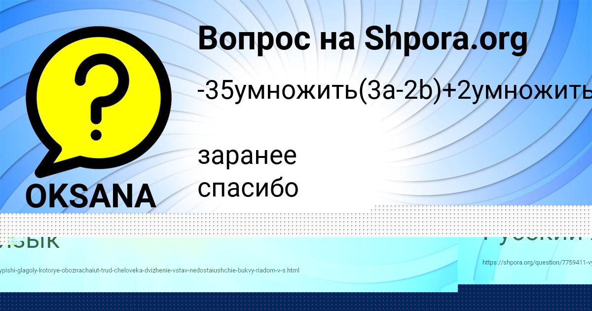 Картинка с текстом вопроса от пользователя OKSANA POLIVINA
