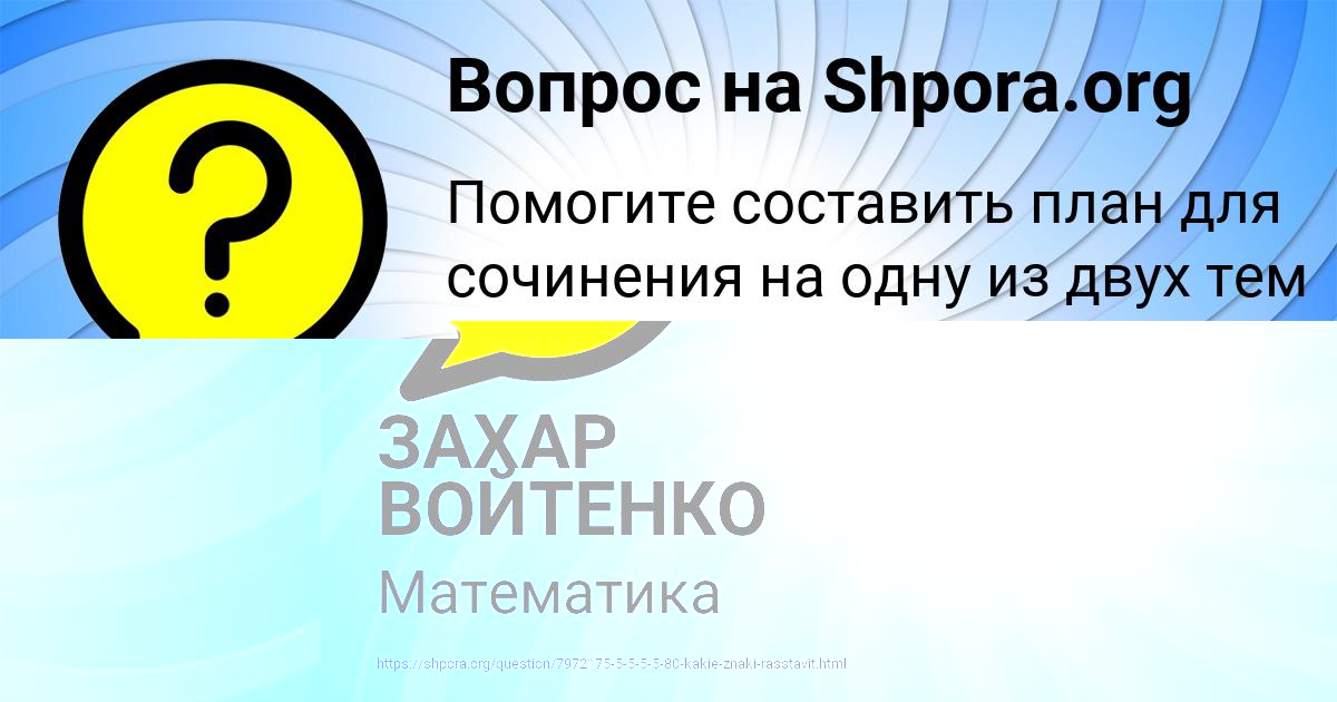 Картинка с текстом вопроса от пользователя ЗАХАР ВОЙТЕНКО