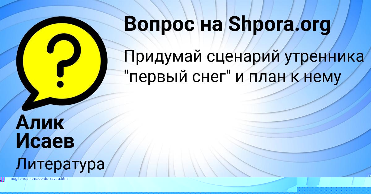 Картинка с текстом вопроса от пользователя Александра Кондратенко