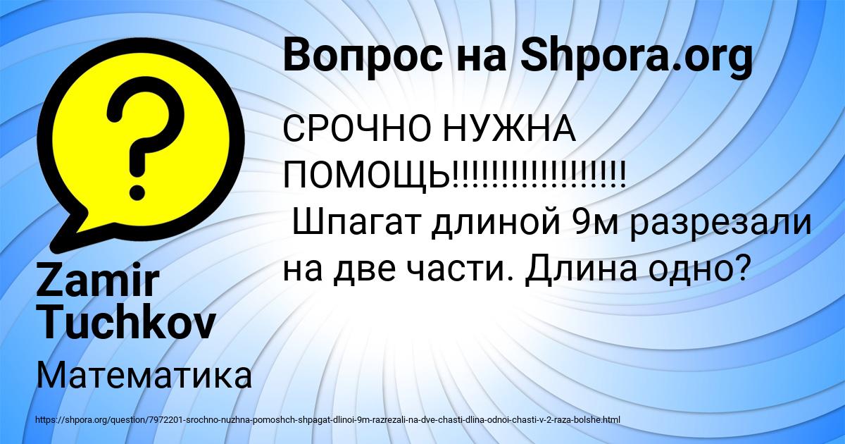 Картинка с текстом вопроса от пользователя Zamir Tuchkov
