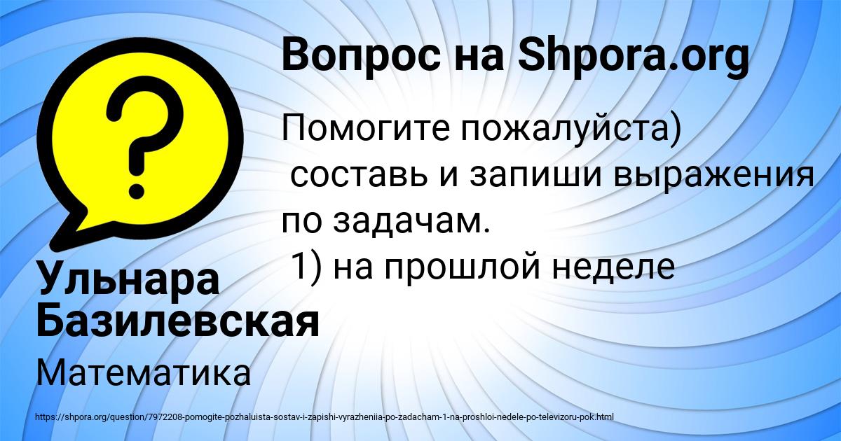Картинка с текстом вопроса от пользователя Ульнара Базилевская