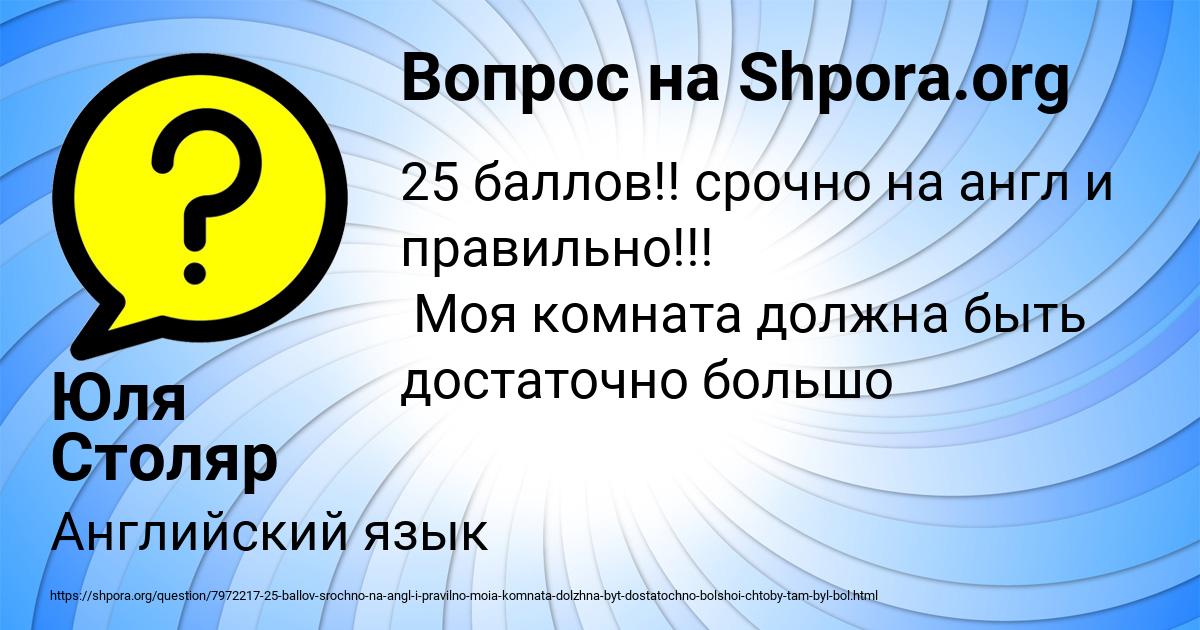 Картинка с текстом вопроса от пользователя Юля Столяр