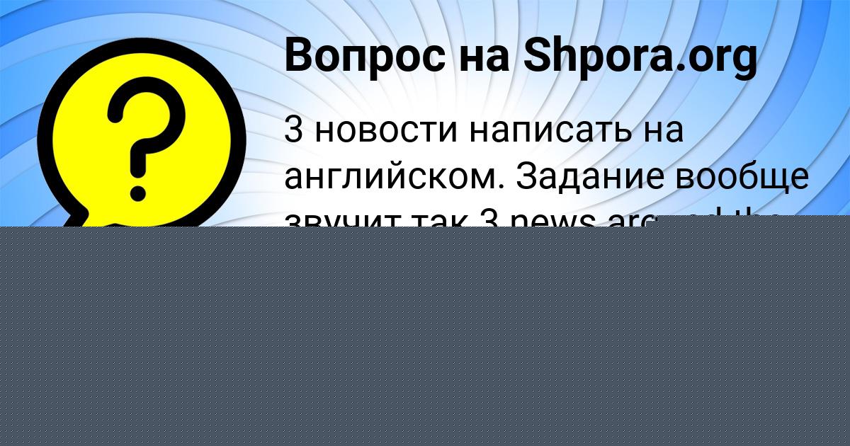 Картинка с текстом вопроса от пользователя Валик Щупенко