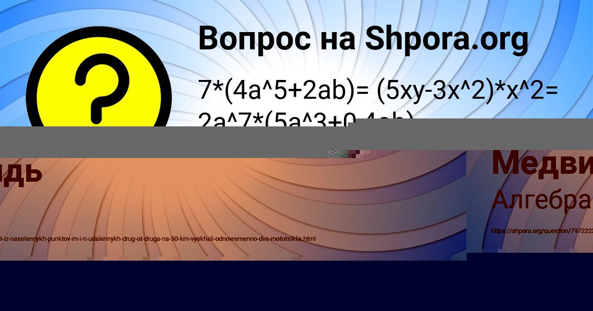 Картинка с текстом вопроса от пользователя Паша Медвидь