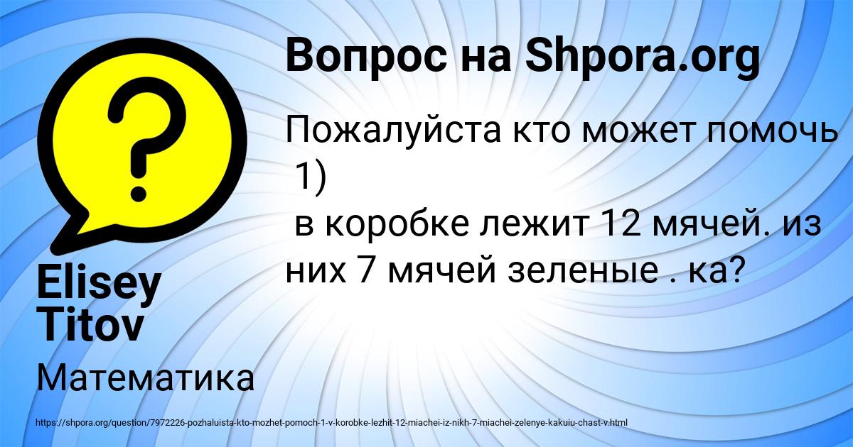 Картинка с текстом вопроса от пользователя Elisey Titov